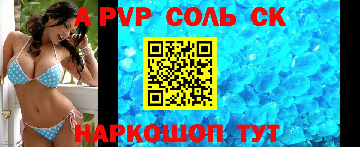 Alpha-PVP Соль Советск