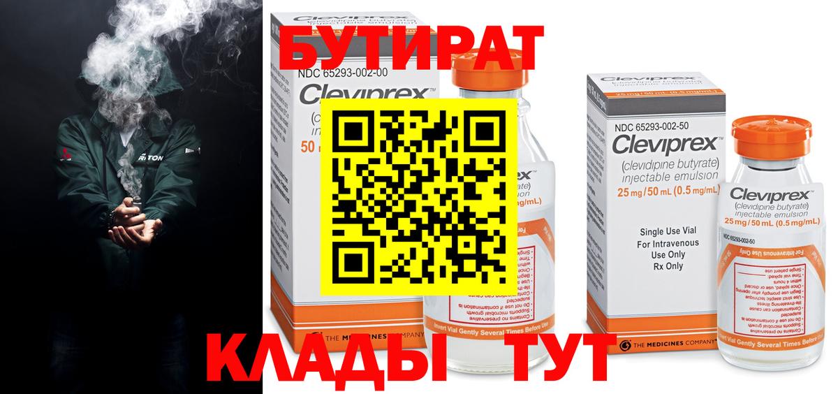 Советск  БУТИРАТ BDO  Бутират  Вход с VPN 