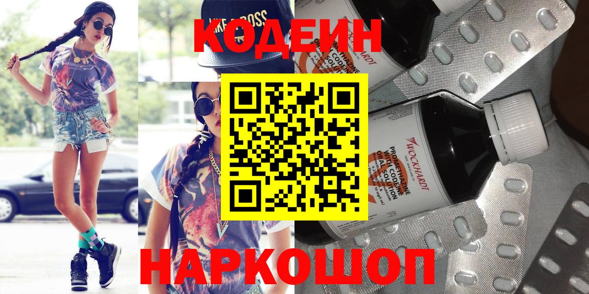Советск  Кодеиновый сироп Lean напиток Lean (лин)  Кодеиновый сироп Lean Purple Drank  Вход с VPN 