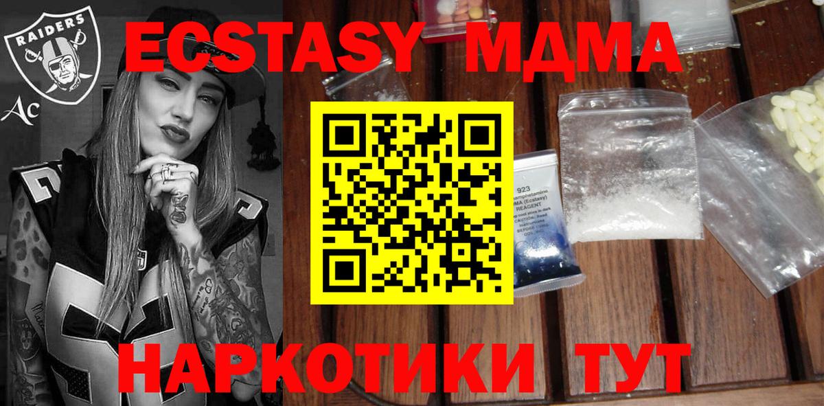 МДМА VHQ  Вход с VPN  MDMA  MDMA Molly  Советск 