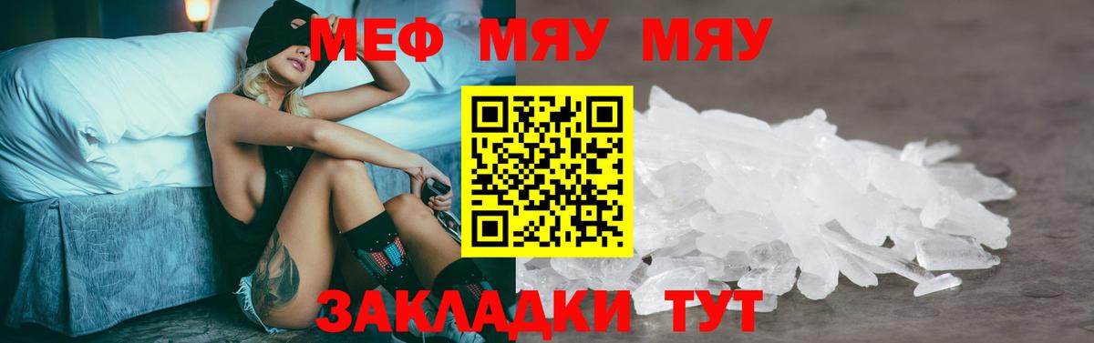 Мефедрон  Советск