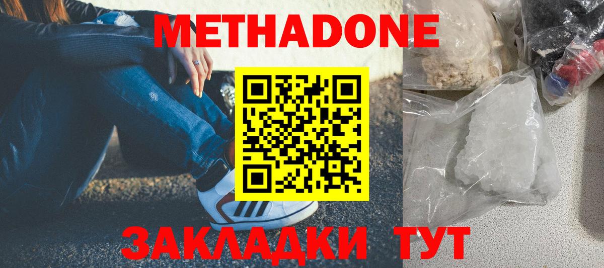 Советск  МЕТАДОН VHQ  Метадон мёд  Вход с VPN 
