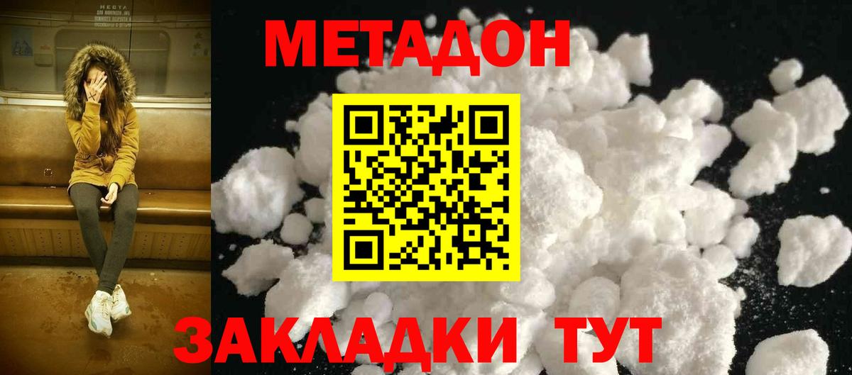 МЕТАДОН белоснежный Советск
