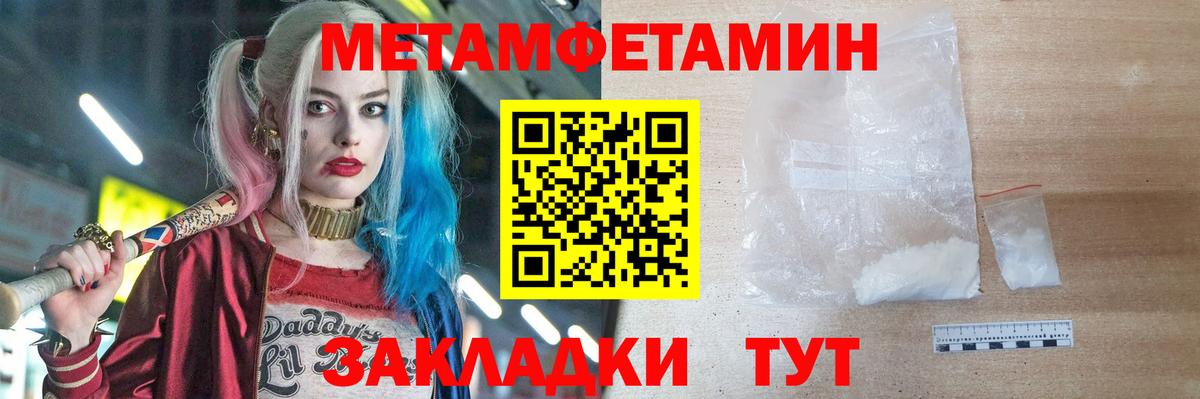 МЕТАМФЕТАМИН винт Советск