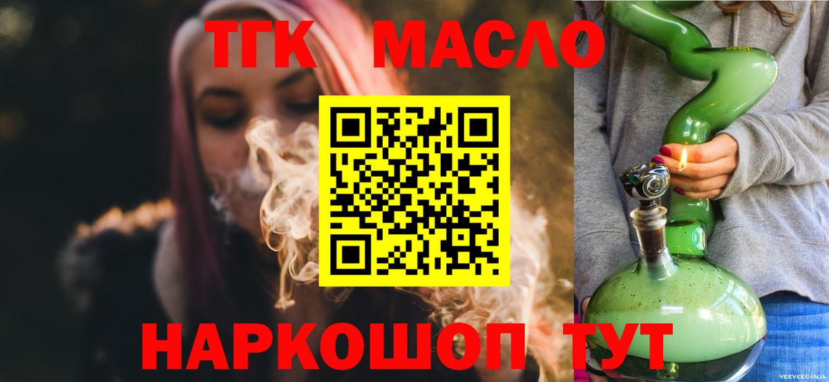 Советск  Дистиллят ТГК вейп  ТГК концентрат  Вход с VPN 