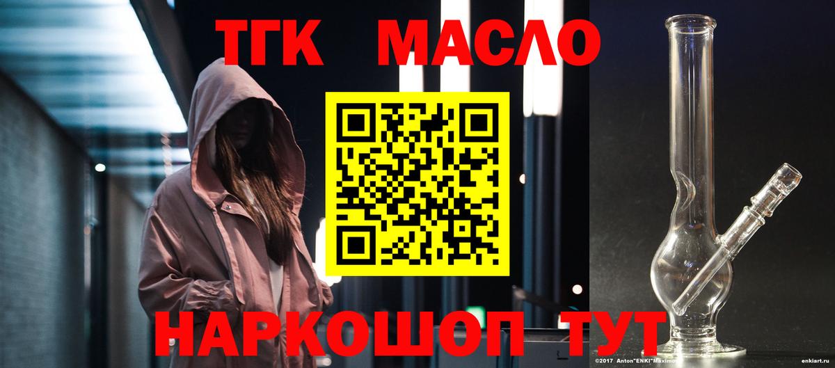 Дистиллят ТГК вейп с тгк Советск